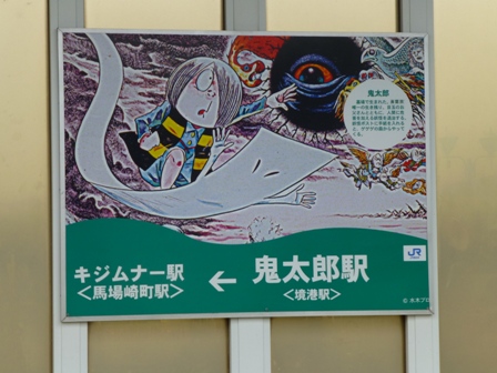 水木しげるロード前編23