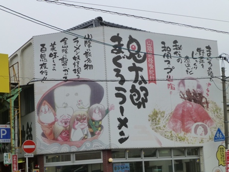 水木しげるロード前編31