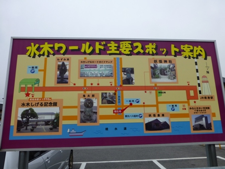 水木しげるロード後編35
