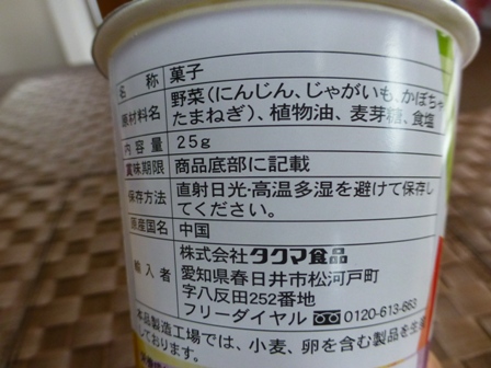 カップdeベジタブル8