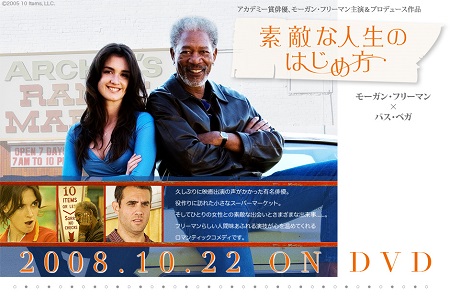 素敵な人生のはじめ方1