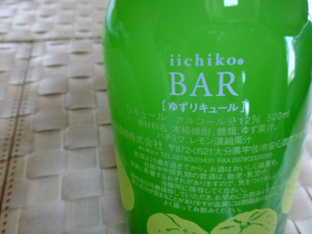 iichikoBARゆず2