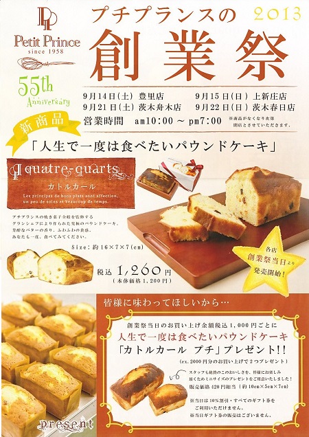 プチプランス1