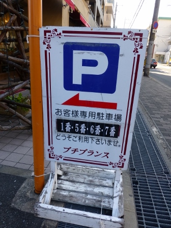 プチプランス4