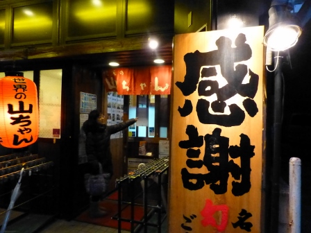 山ちゃん丸の内2