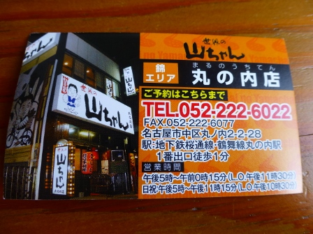 山ちゃん丸の内3