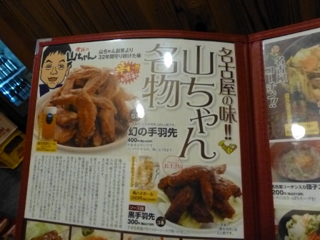 山ちゃん丸の内4