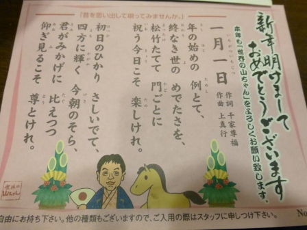 山ちゃん丸の内22
