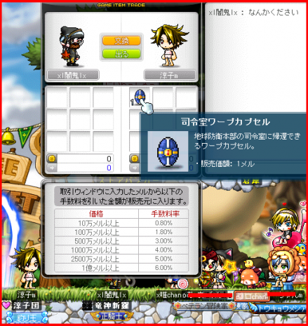司令室ワープカプセル。
