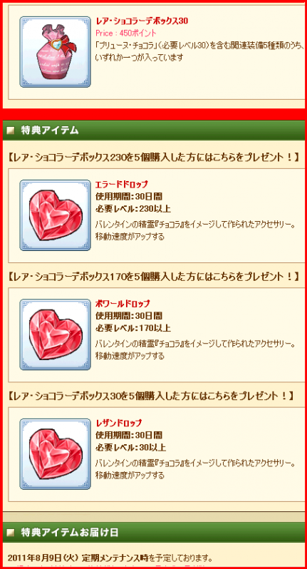 レア・ショコラーデボックス。30、170、230。