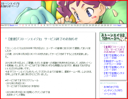 ストーンエイジ2、サービス終了。