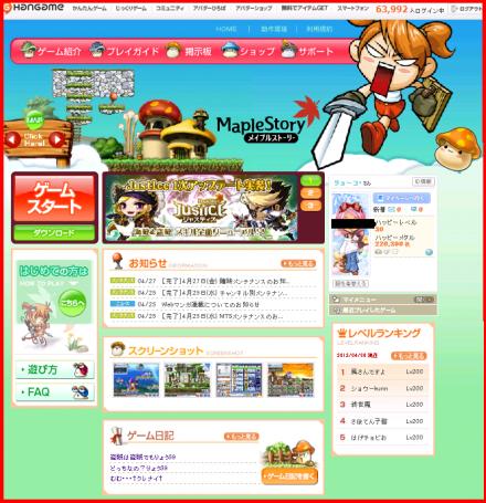 メイプルストーリーハンゲーム公式。