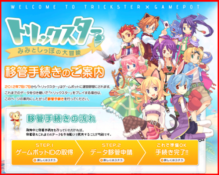 トリックスター、ジークレスト、ゲームポット。