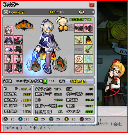 涼子r、Lv60、レベル60、エルソード。