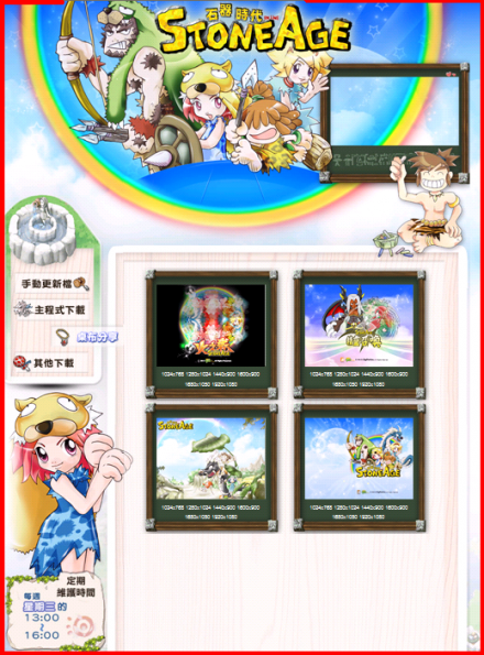 ストーンエイジ、オンラインゲームさえあれば。