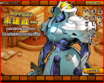 イフリナ、ジュリオのミッション。トリックスター。魅力型。ガーディアン。
