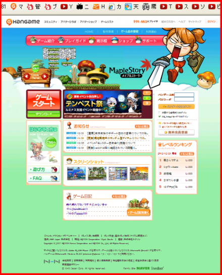 ハンゲームメイプルストーリー。