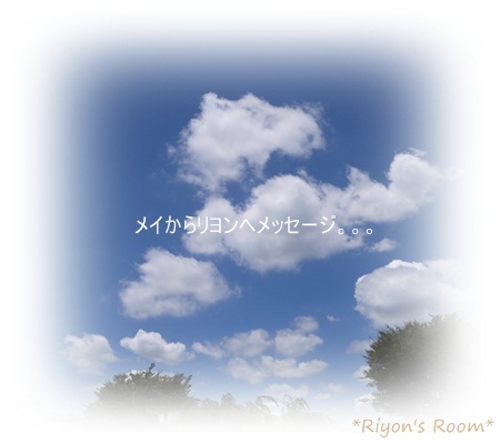 メイメイ④