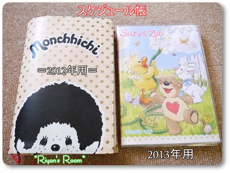 スケジュール帳①