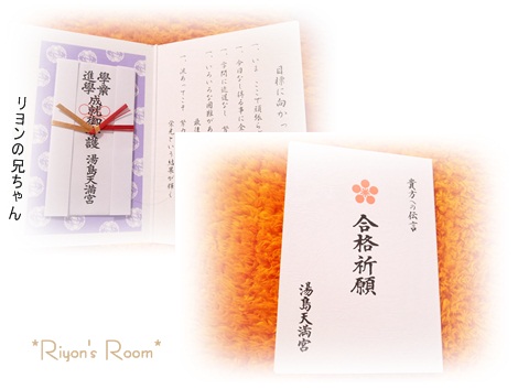 合格祈願①