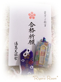 合格祈願③