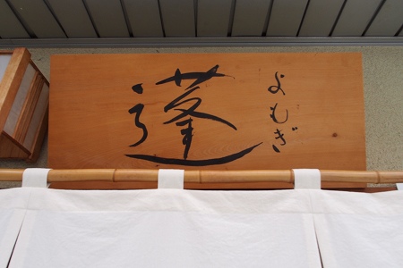 蓬2