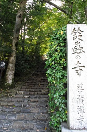 鈴虫寺