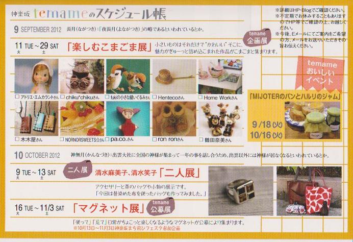 楽しむこまごま展