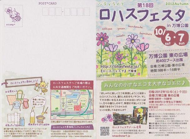 201210ロハス