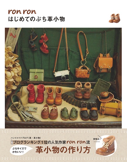 はじめてのぷち革小物表紙