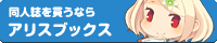 banner_alice.png