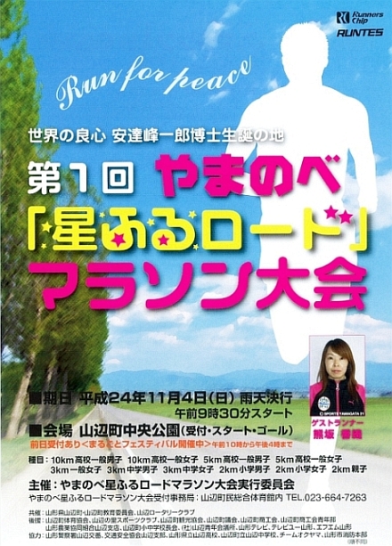 yamanobe2012.jpg