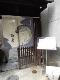 ぎおん琢磨-11
