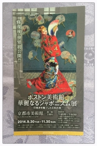 ジャポニズム京都市美-1