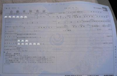 車検証