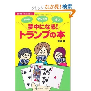 とらんぷの本