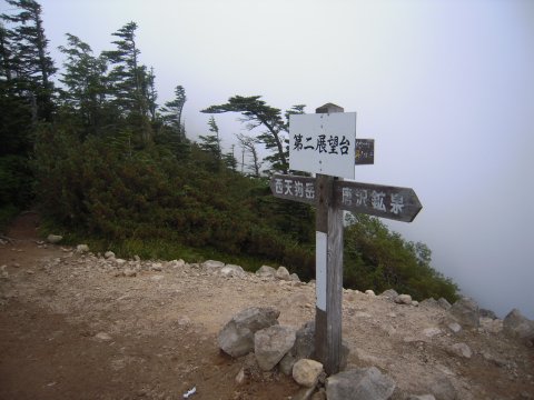 第二展望台