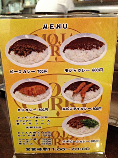 モジャカレー