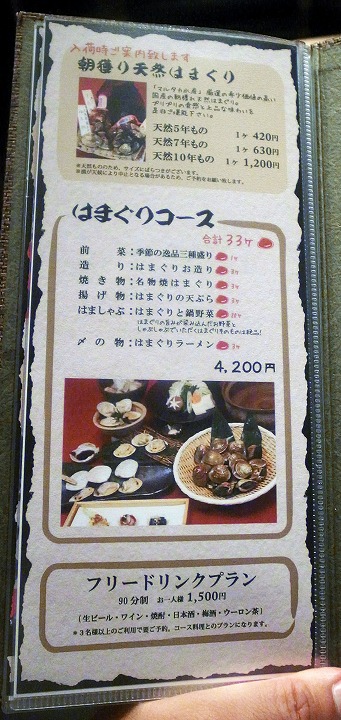 はまぐり庵