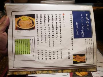 おにかまうどん