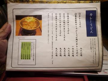 おにかまうどん
