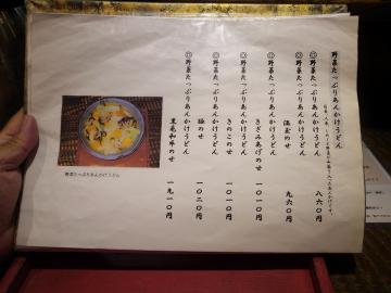 おにかまうどん