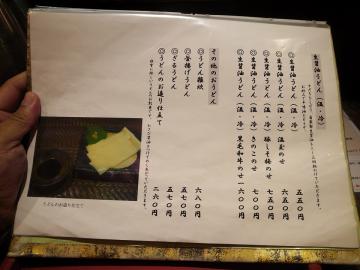 おにかまうどん