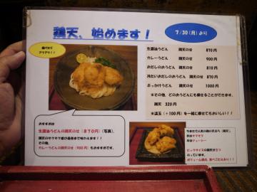 おにかまうどん