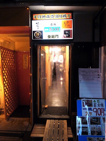 富久佳