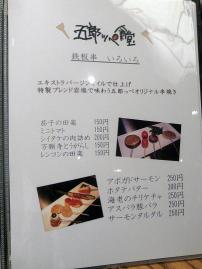 あらうま堂、五郎っぺ食堂レセ