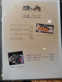 あらうま堂、五郎っぺ食堂レセ