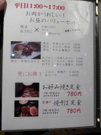あらうま堂、五郎っぺ食堂レセ