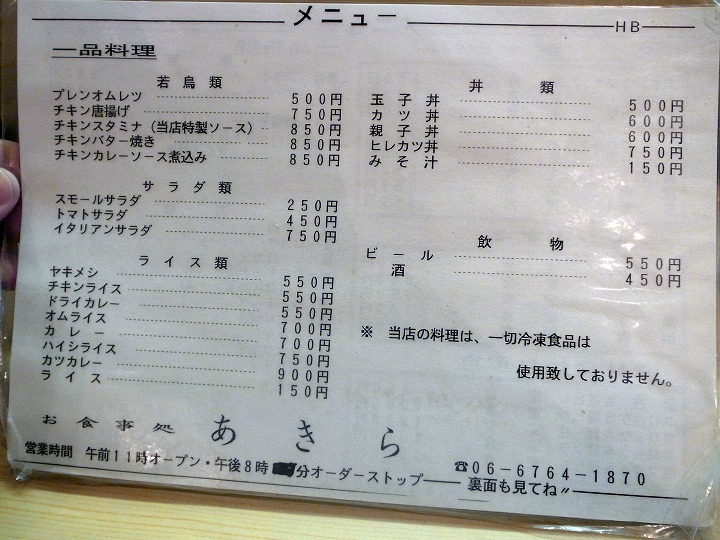 あきら