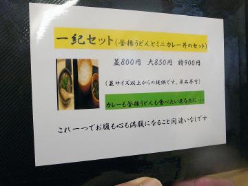 釜揚げうどん一紀